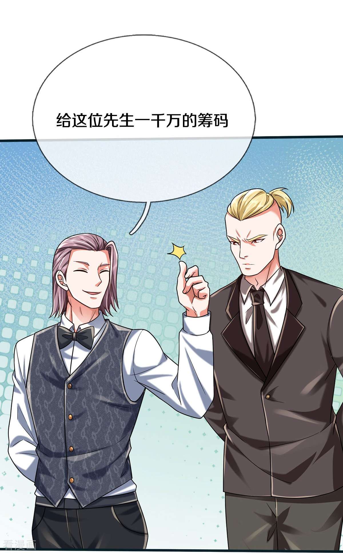 我是大仙尊461话