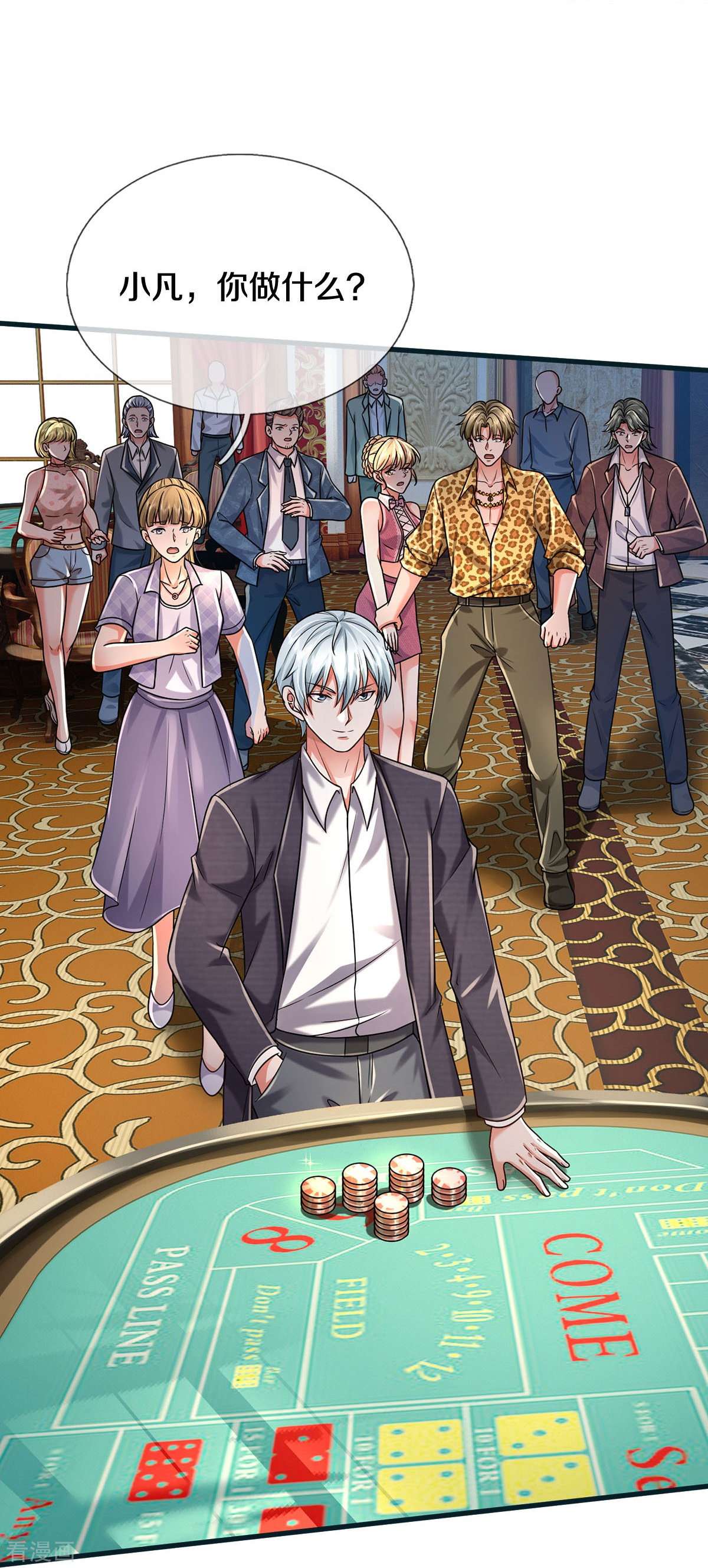 我是大仙尊461话