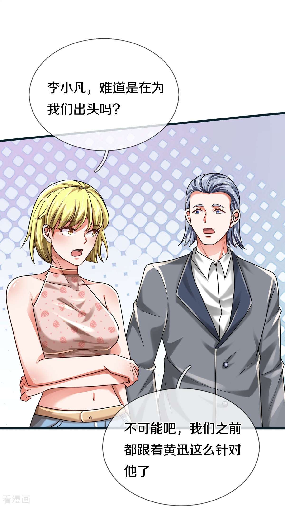 我是大仙尊461话