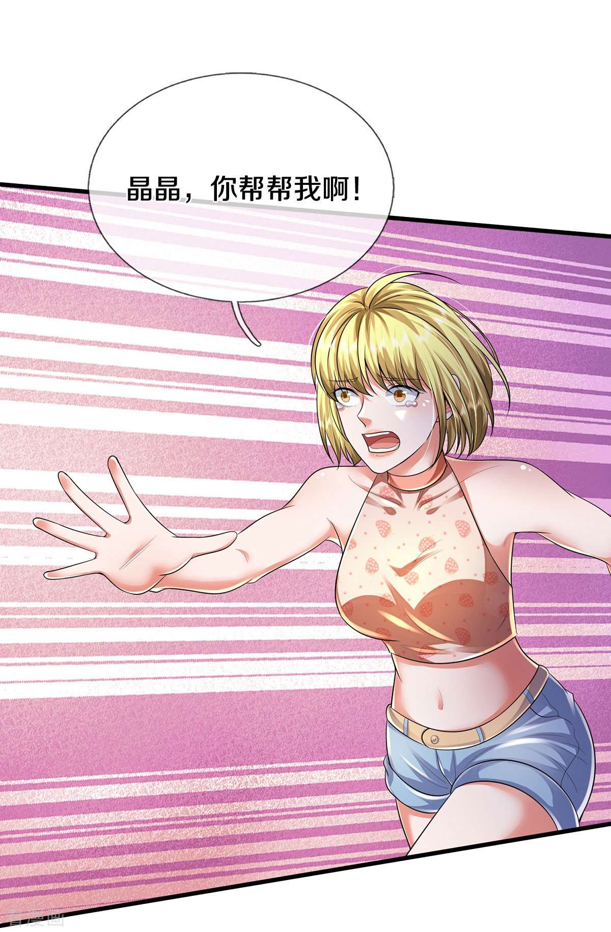 我是大仙尊461话