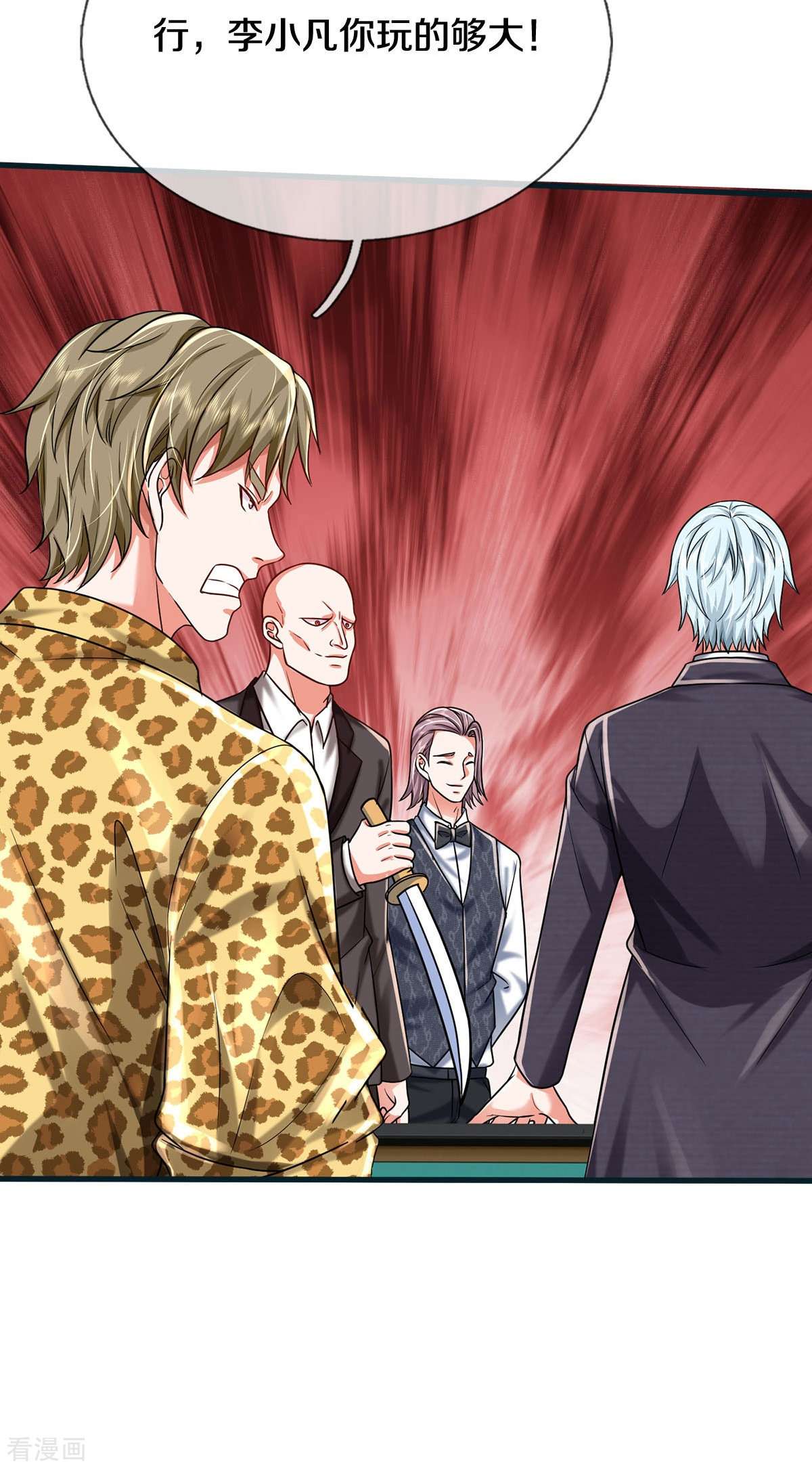 我是大仙尊461话