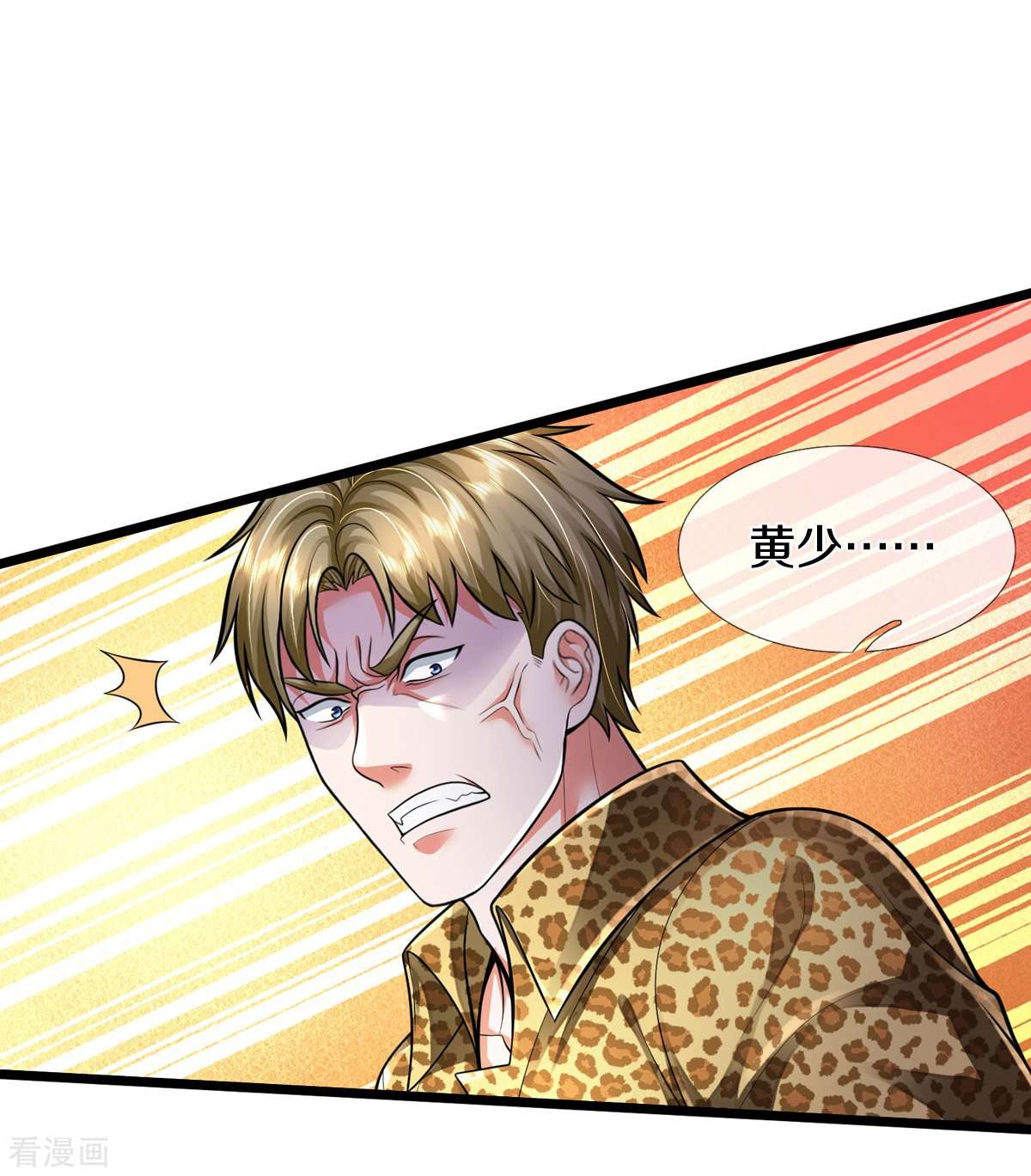 我是大仙尊461话