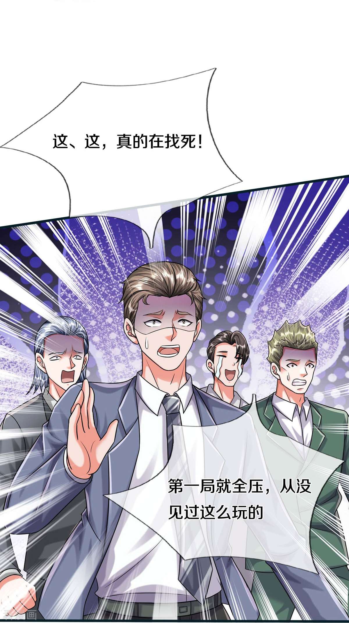 我是大仙尊462话