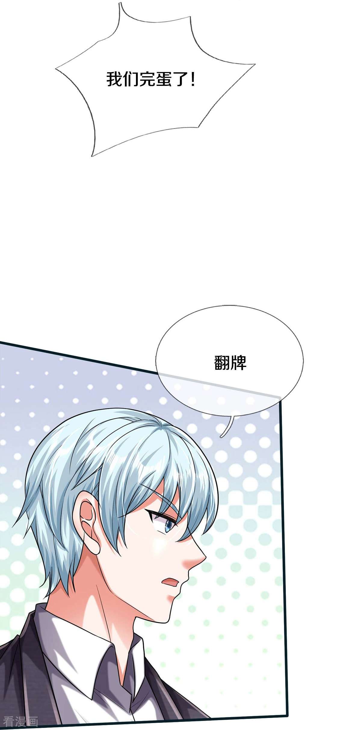 我是大仙尊462话