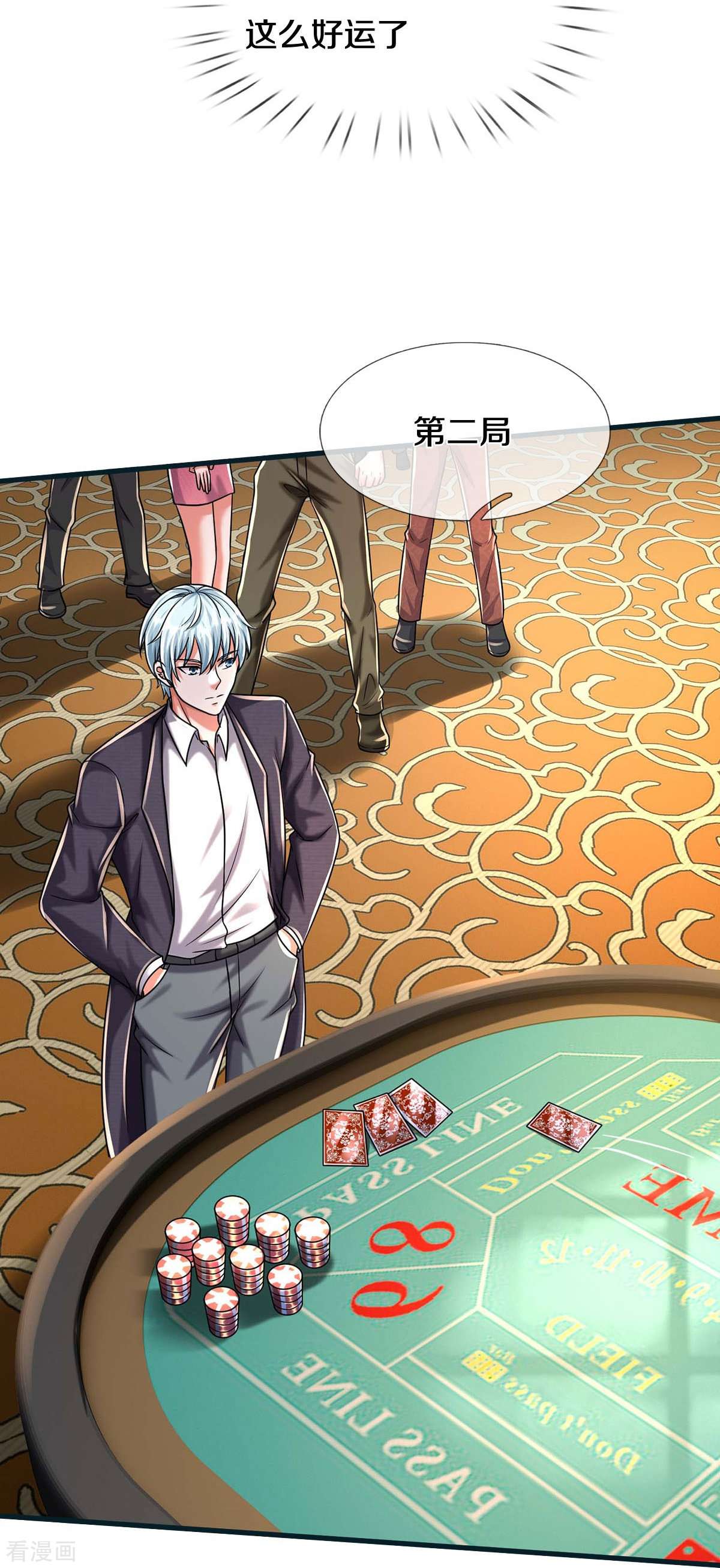 我是大仙尊462话