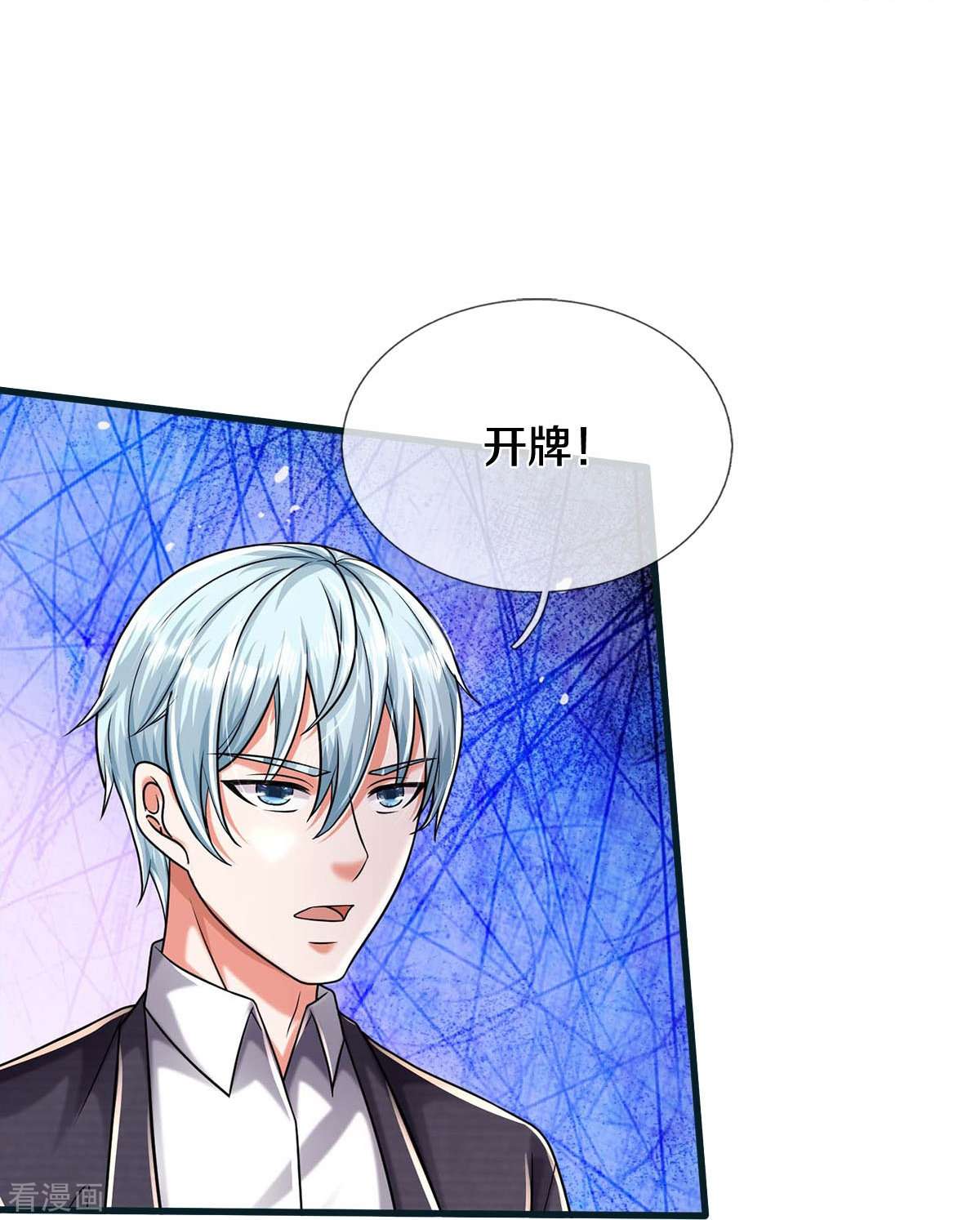 我是大仙尊462话