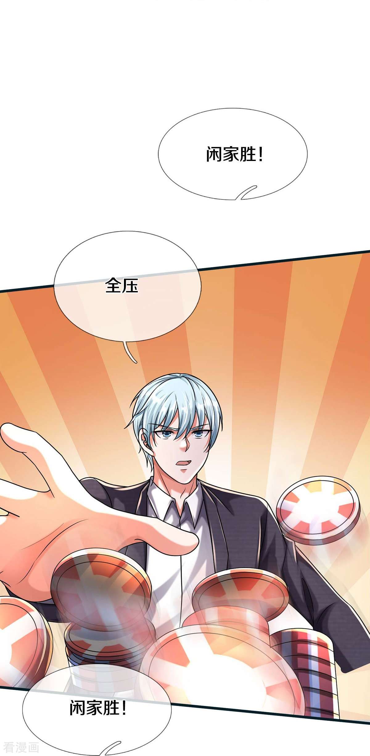 我是大仙尊462话