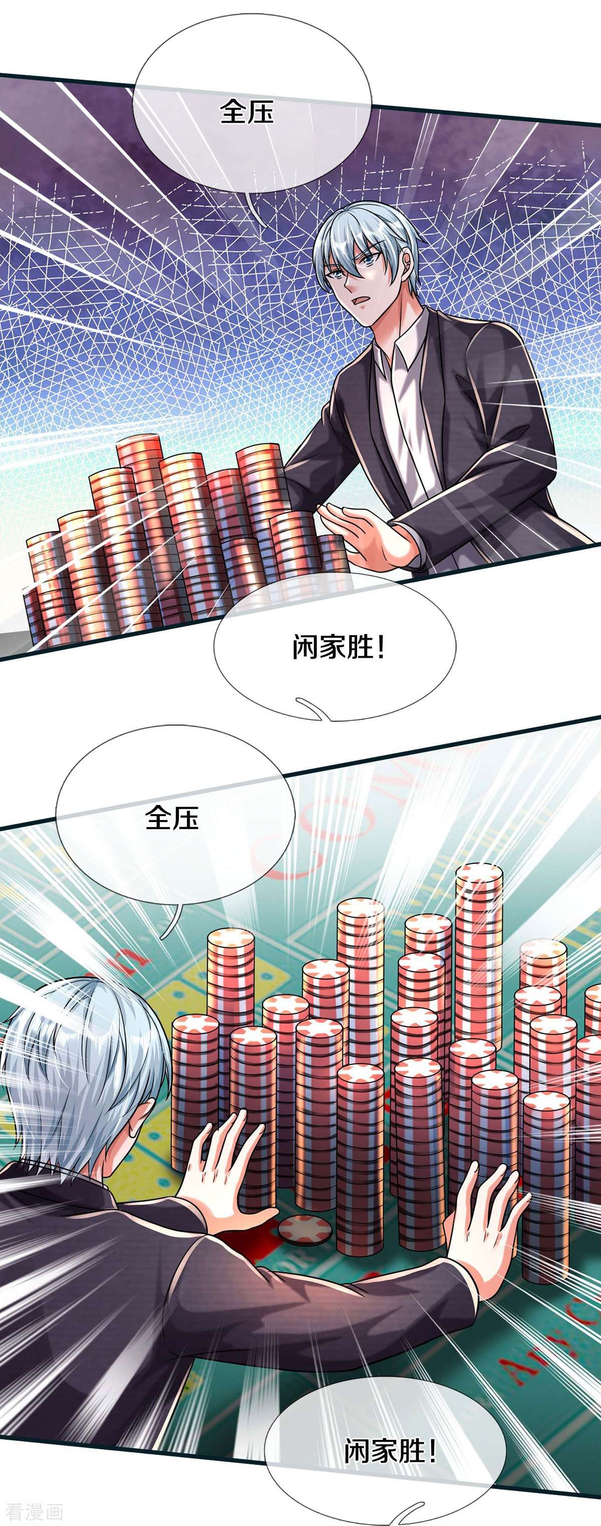 我是大仙尊462话