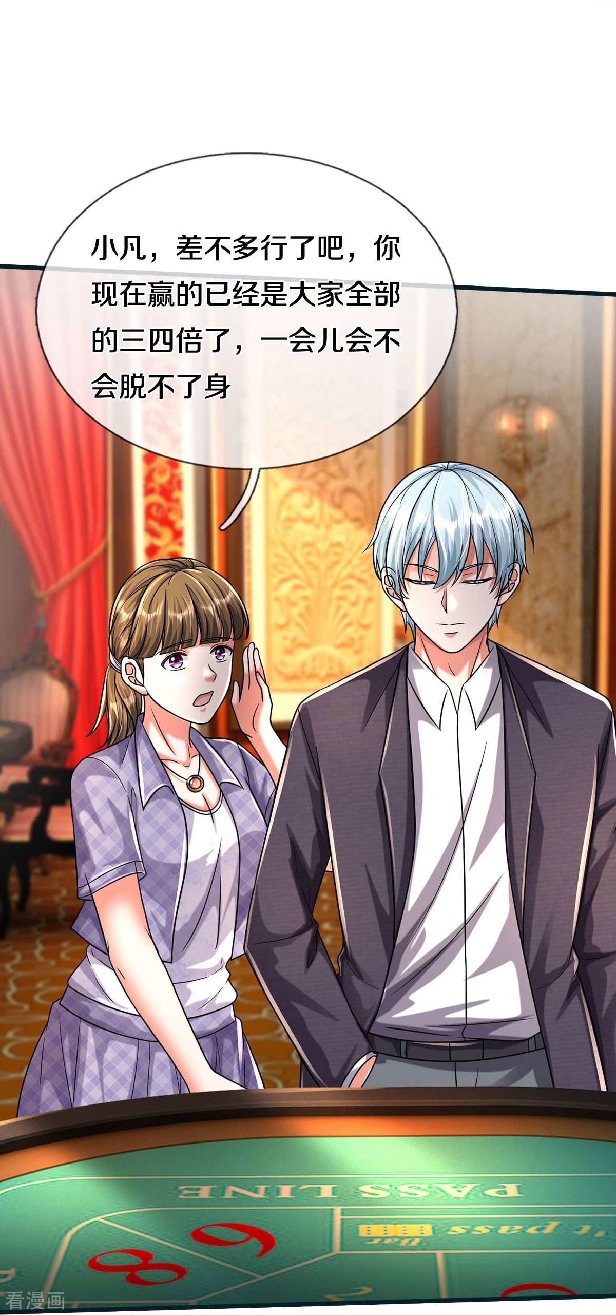 我是大仙尊462话