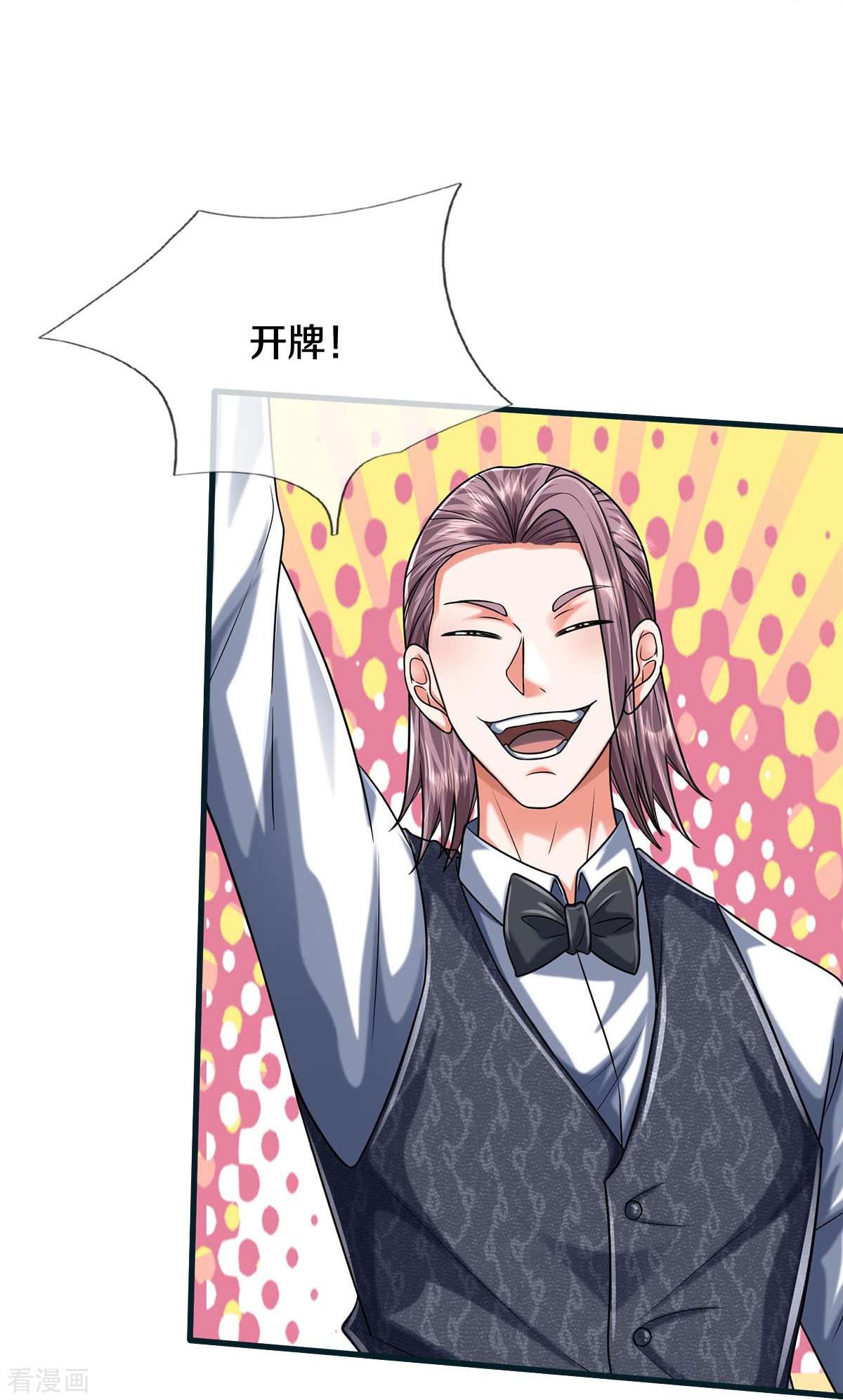 我是大仙尊462话