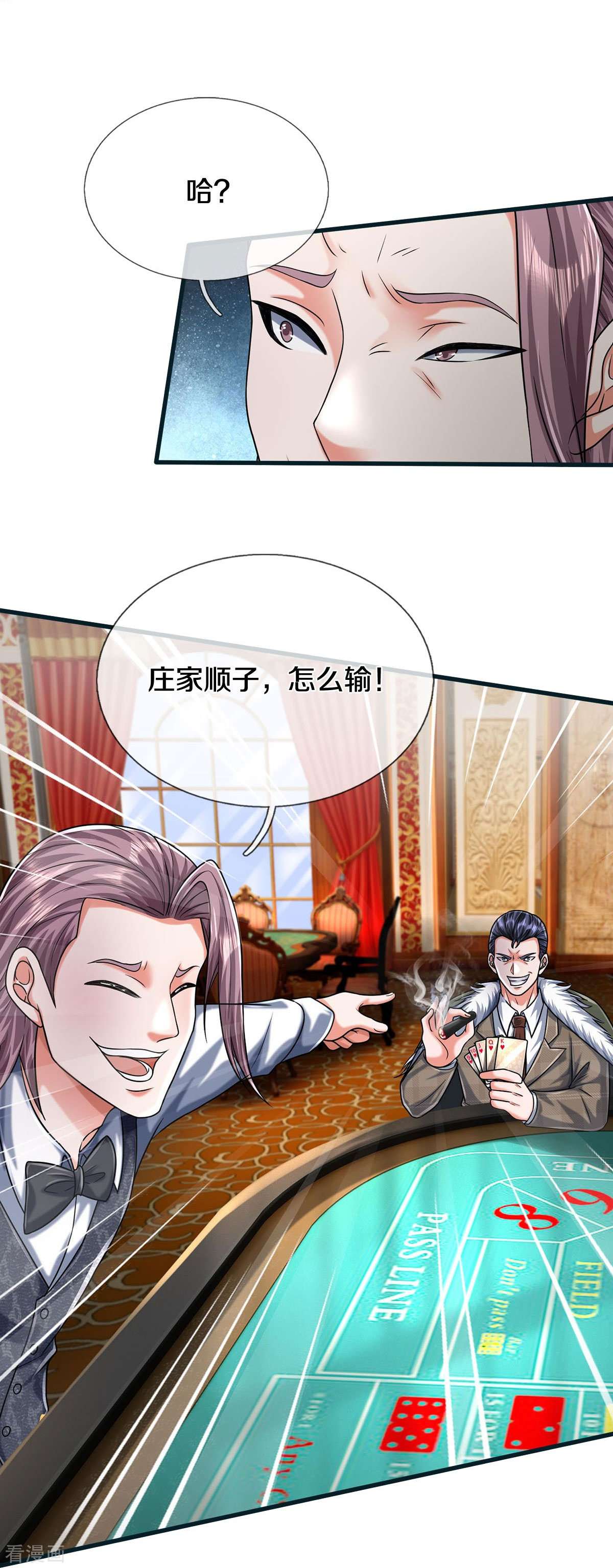 我是大仙尊462话