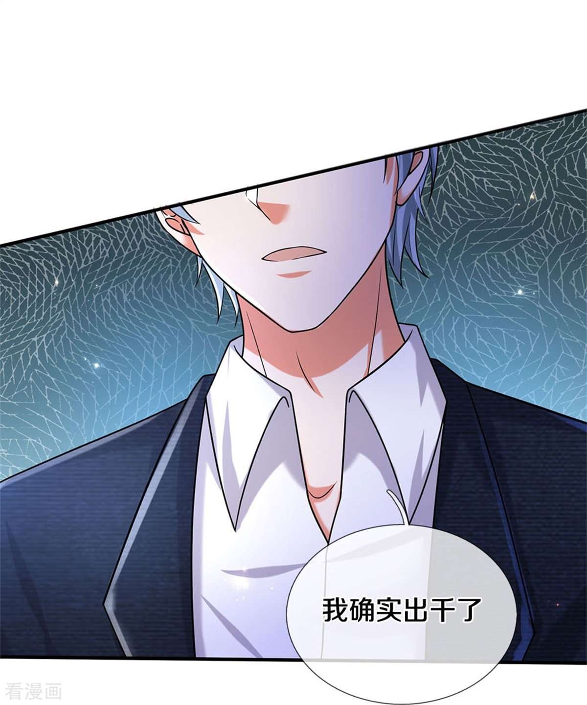 我是大仙尊463话