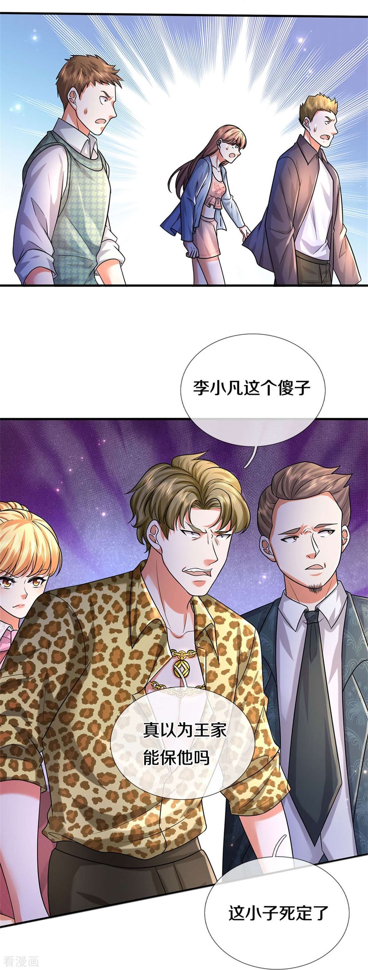 我是大仙尊463话