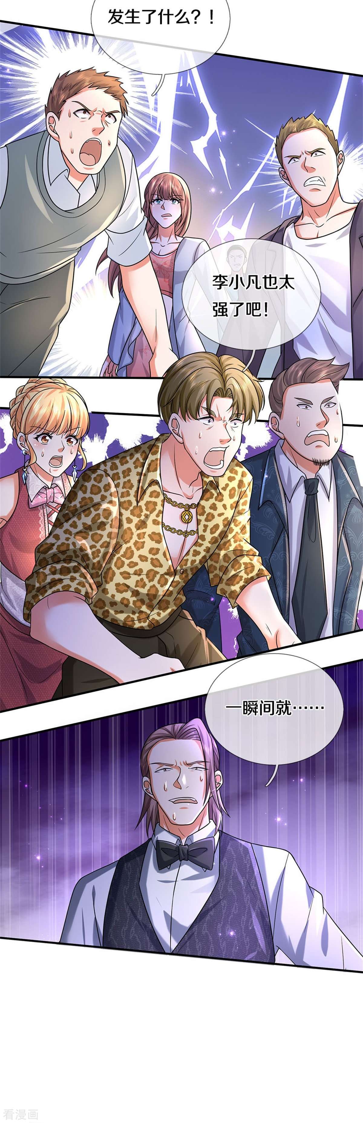 我是大仙尊463话