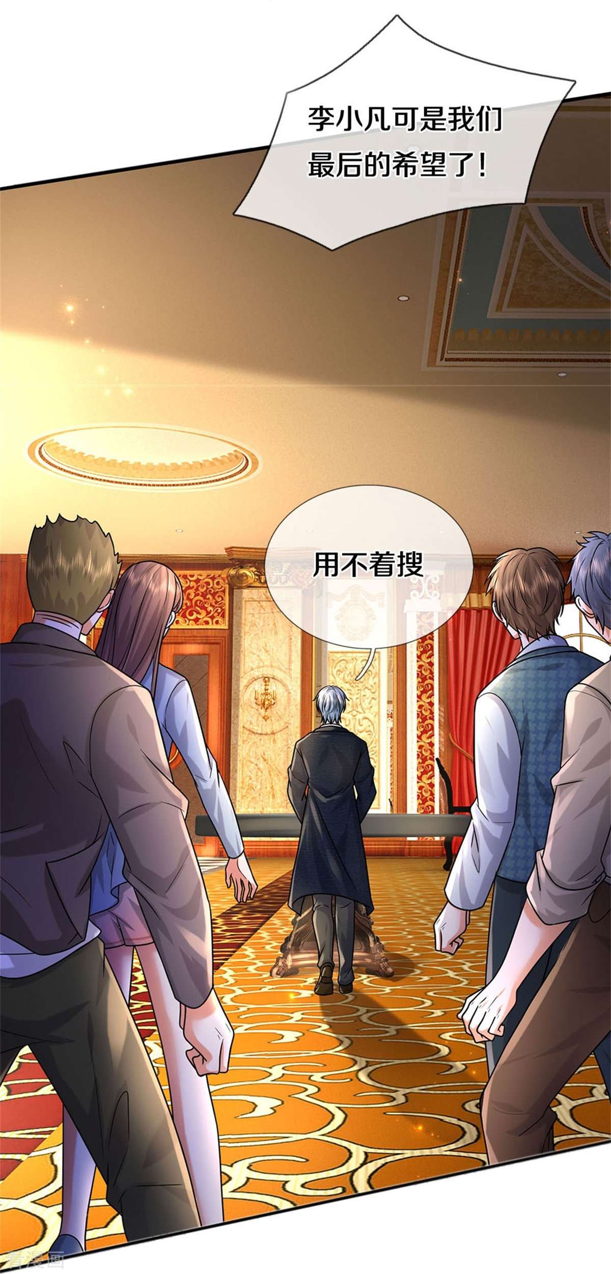 我是大仙尊463话