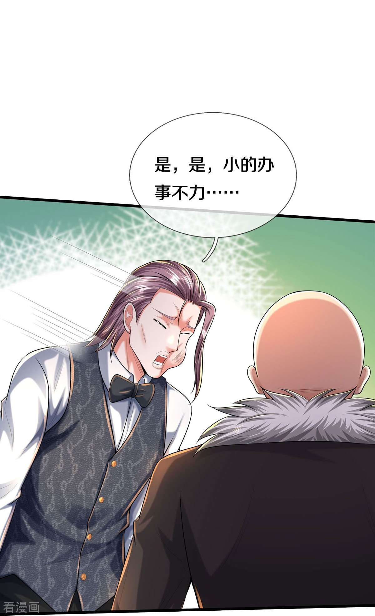 我是大仙尊464话