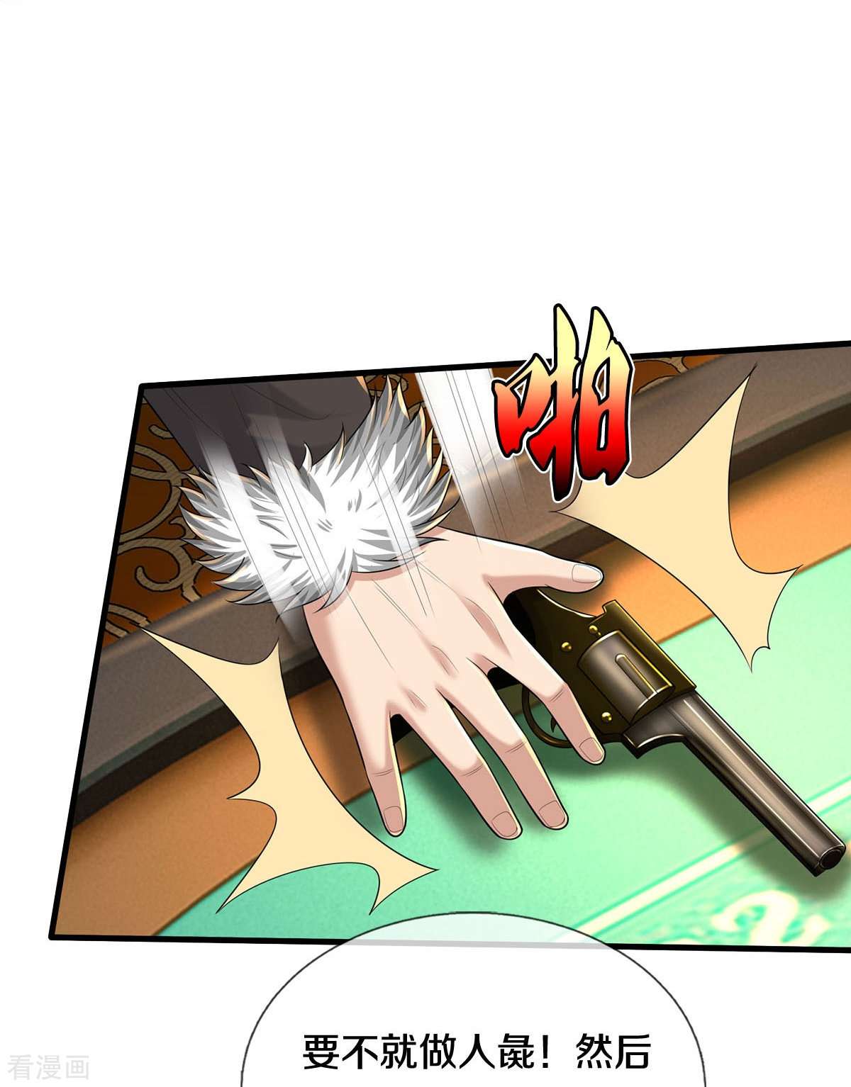 我是大仙尊464话