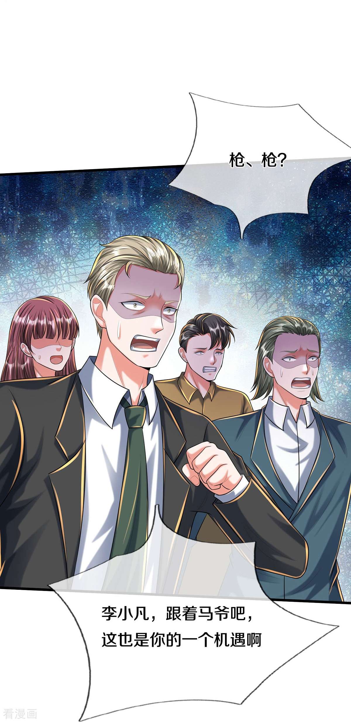 我是大仙尊464话