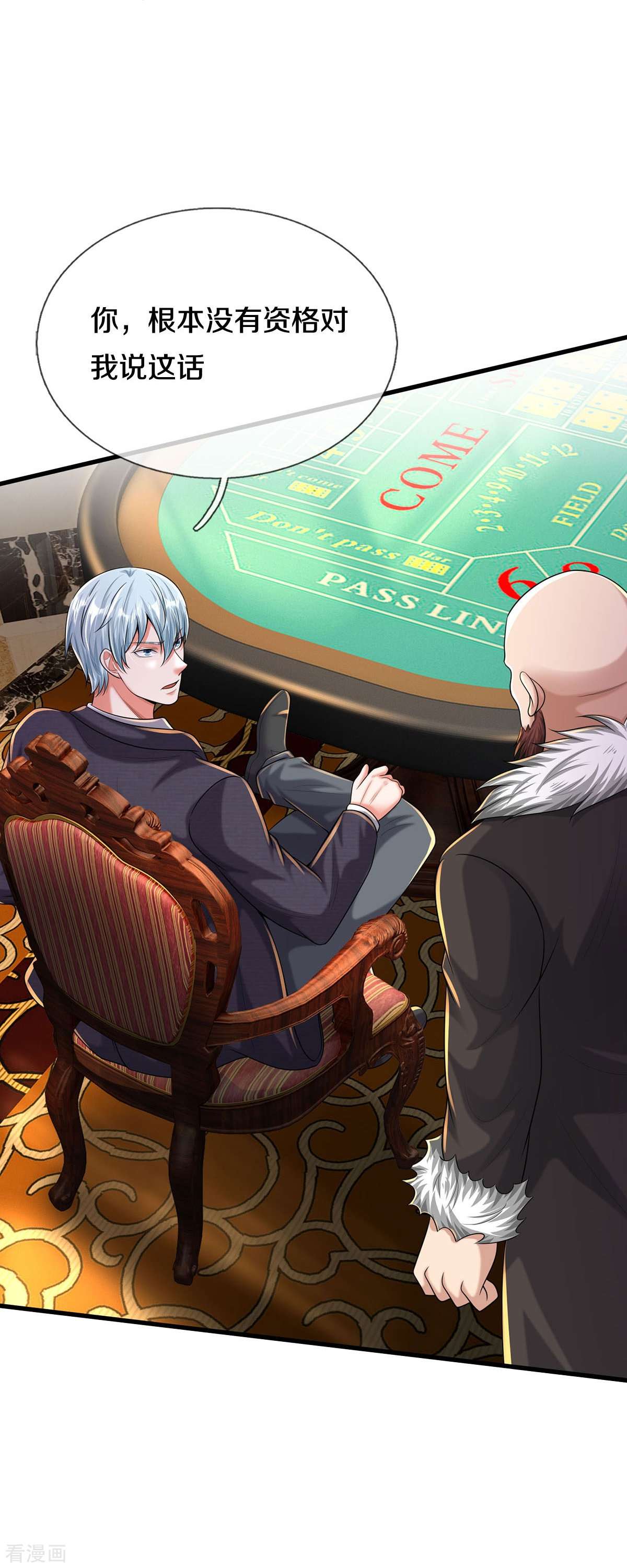 我是大仙尊464话