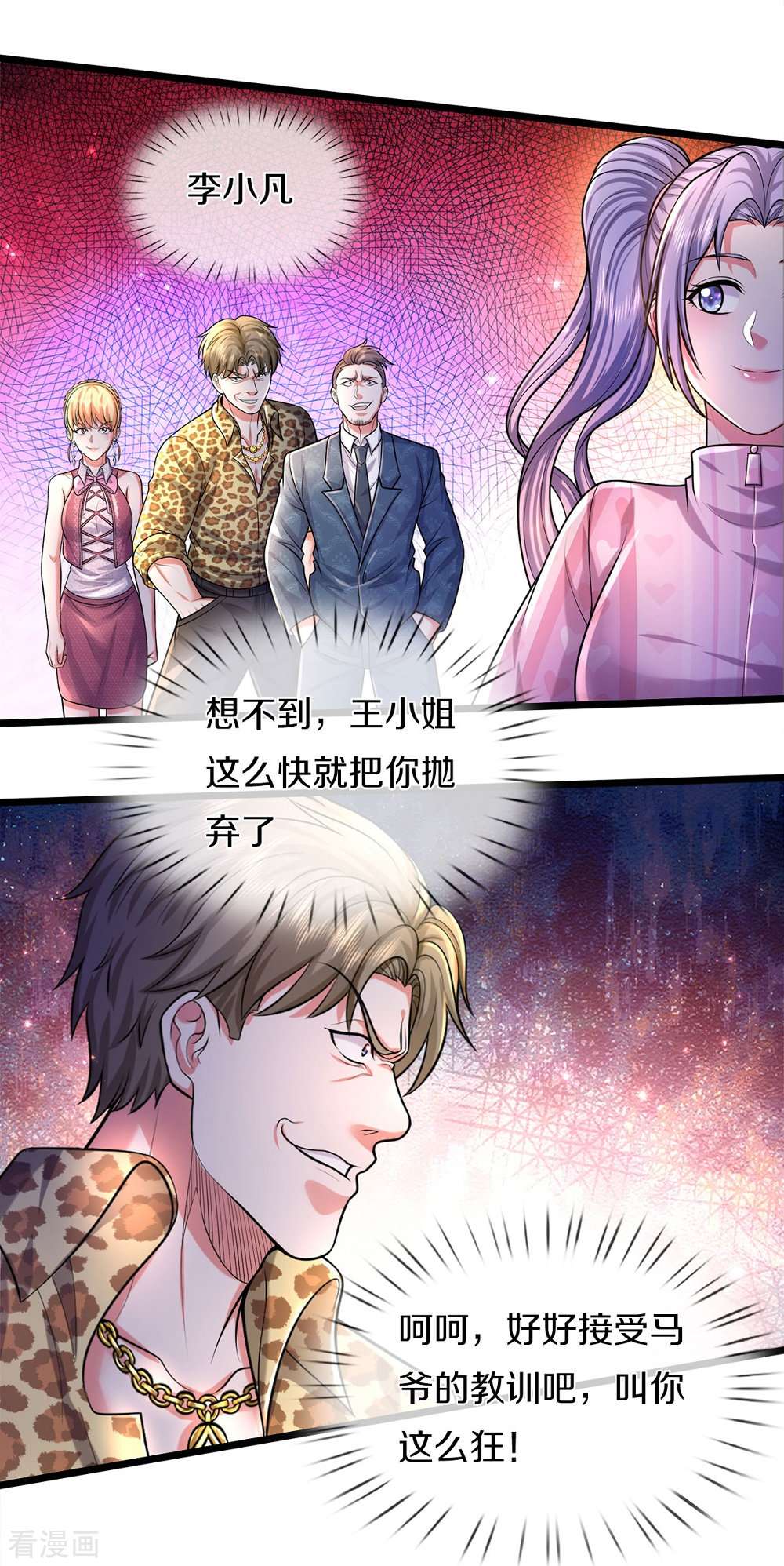 我是大仙尊465话