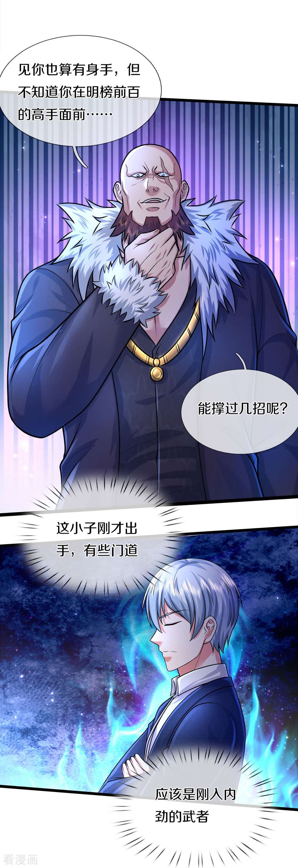 我是大仙尊465话