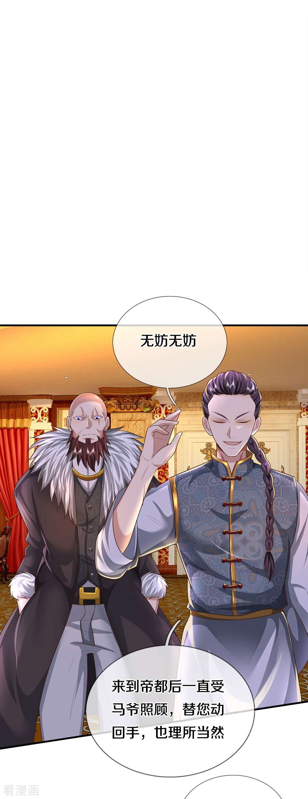 我是大仙尊465话