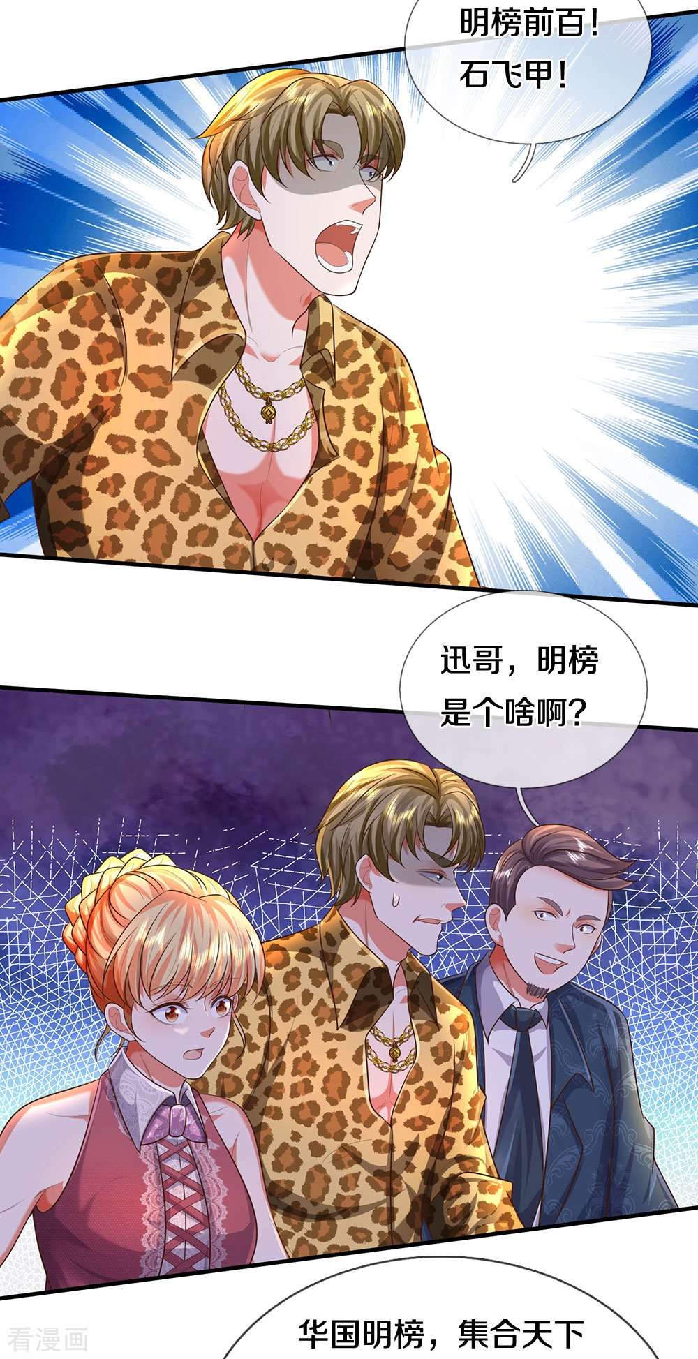 我是大仙尊465话