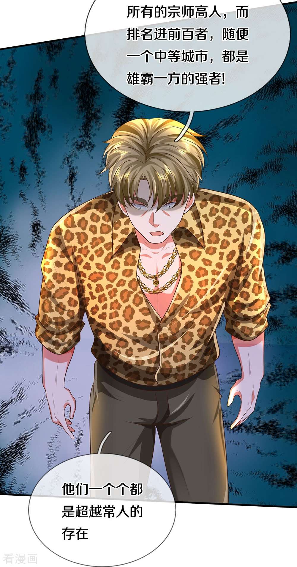 我是大仙尊465话