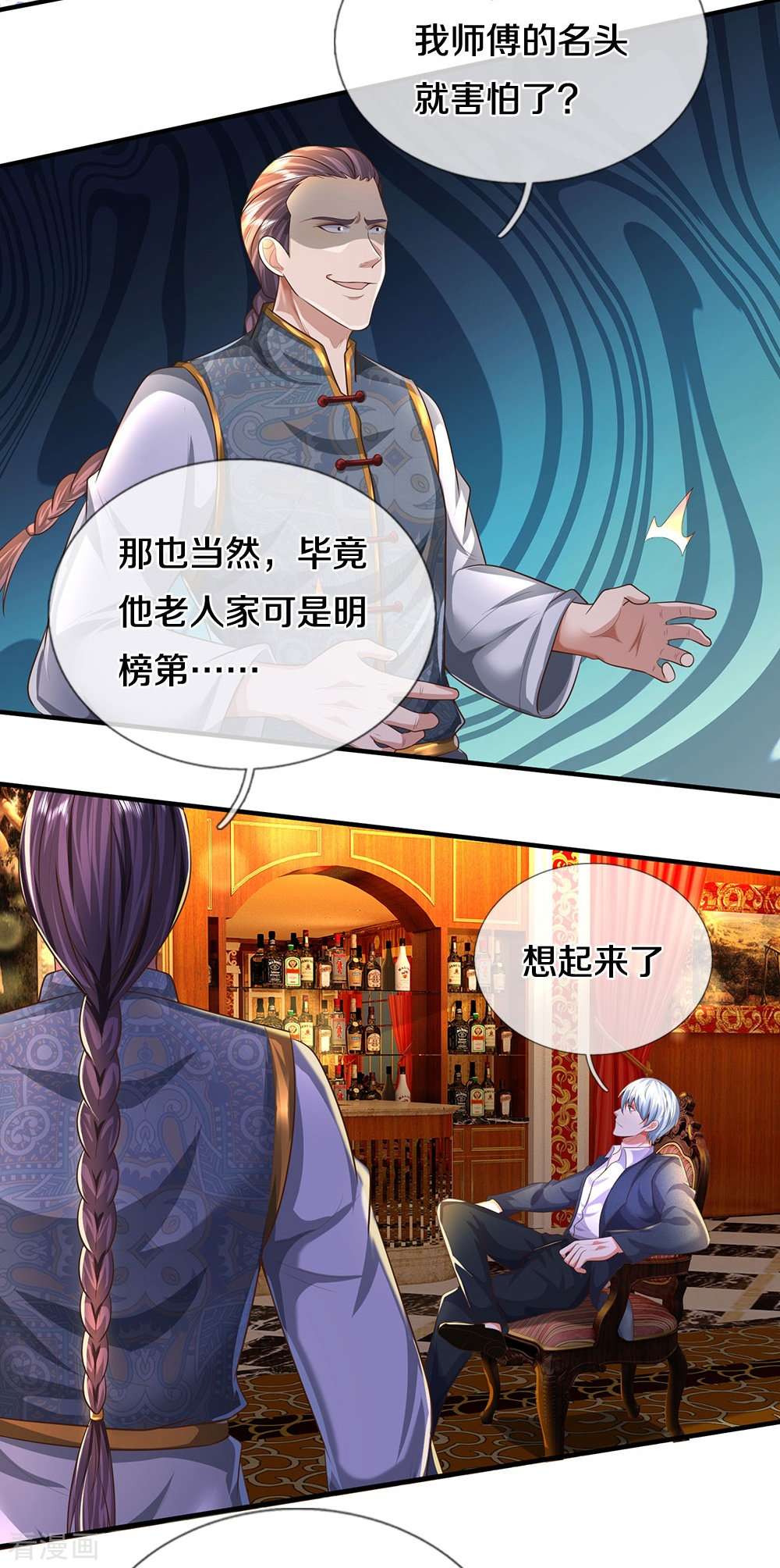 我是大仙尊465话