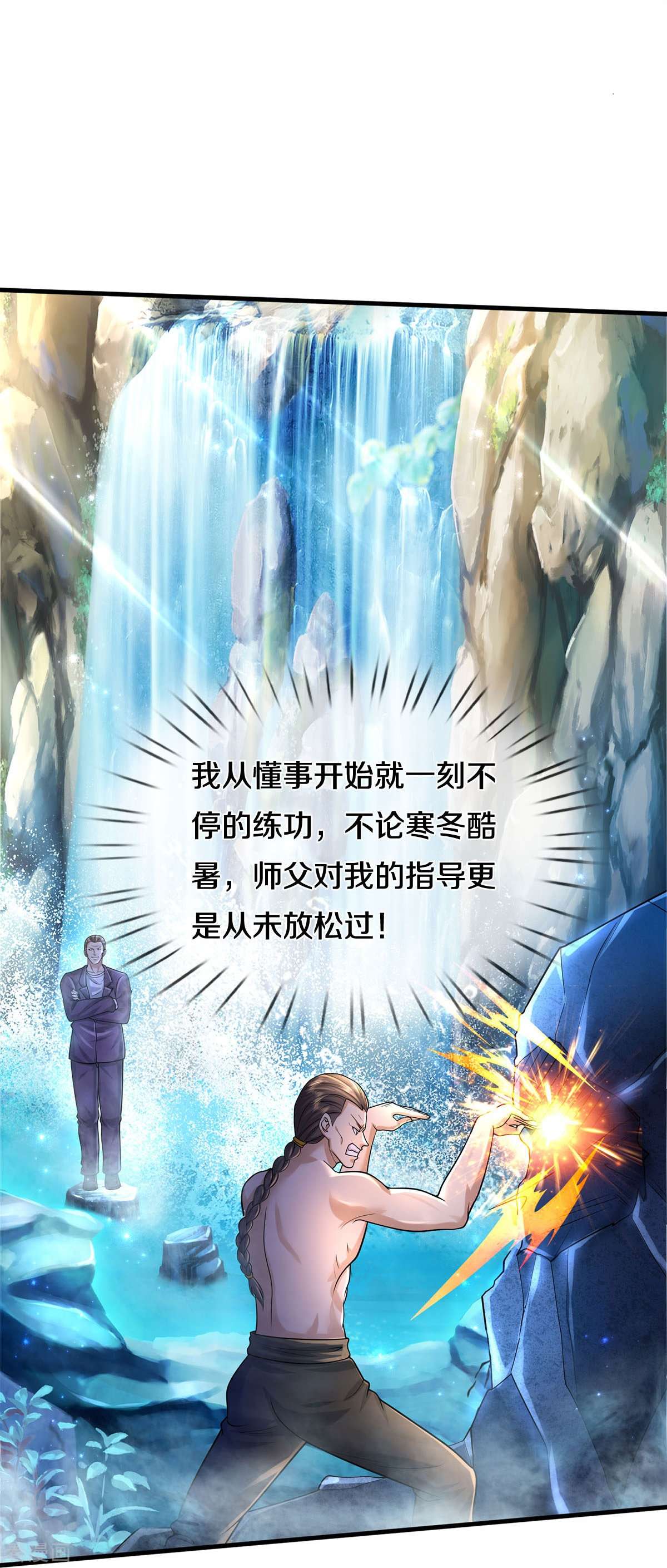 我是大仙尊466话