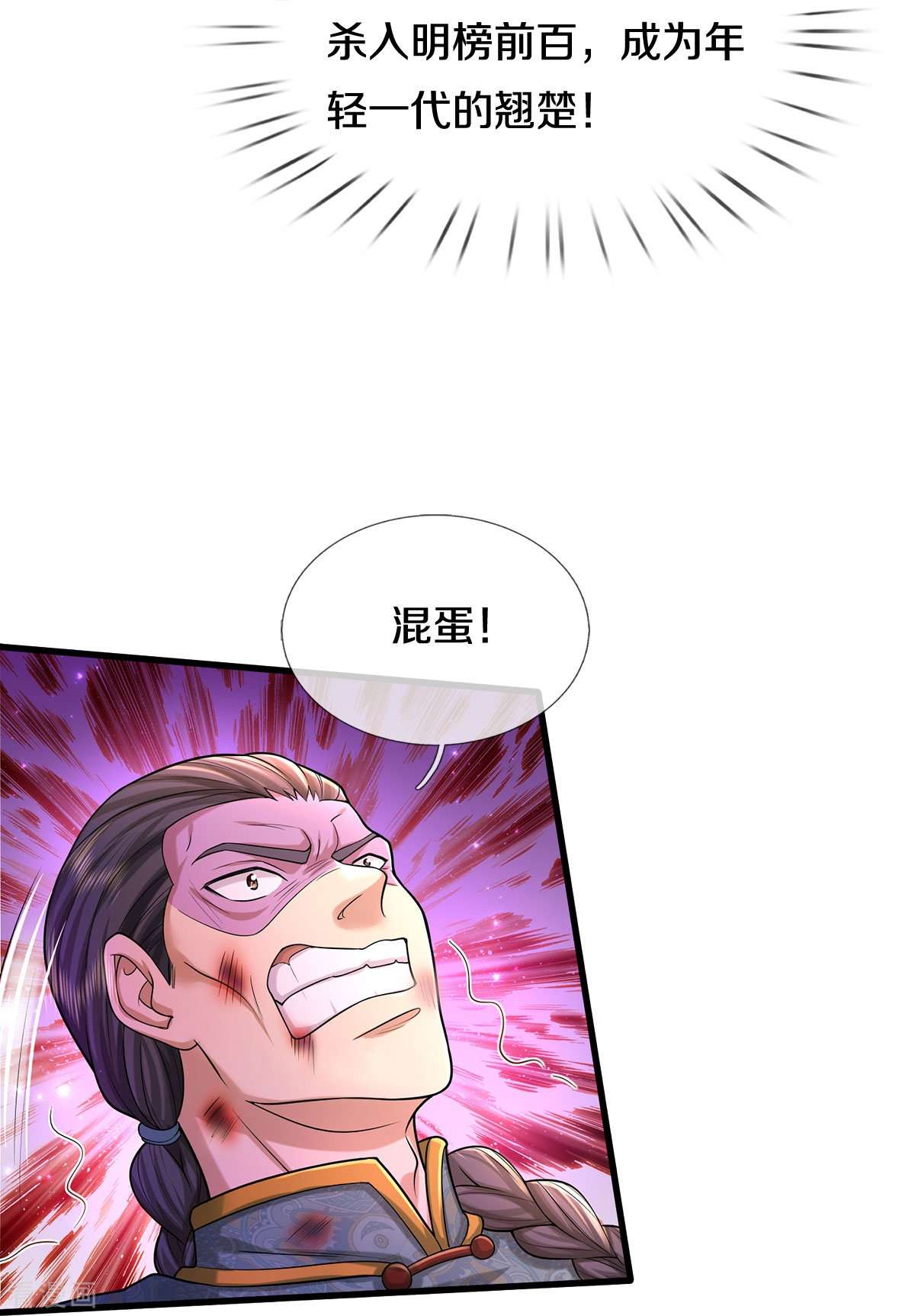 我是大仙尊466话