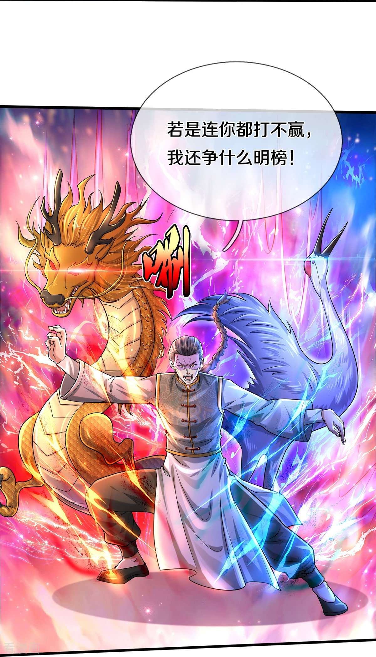 我是大仙尊466话