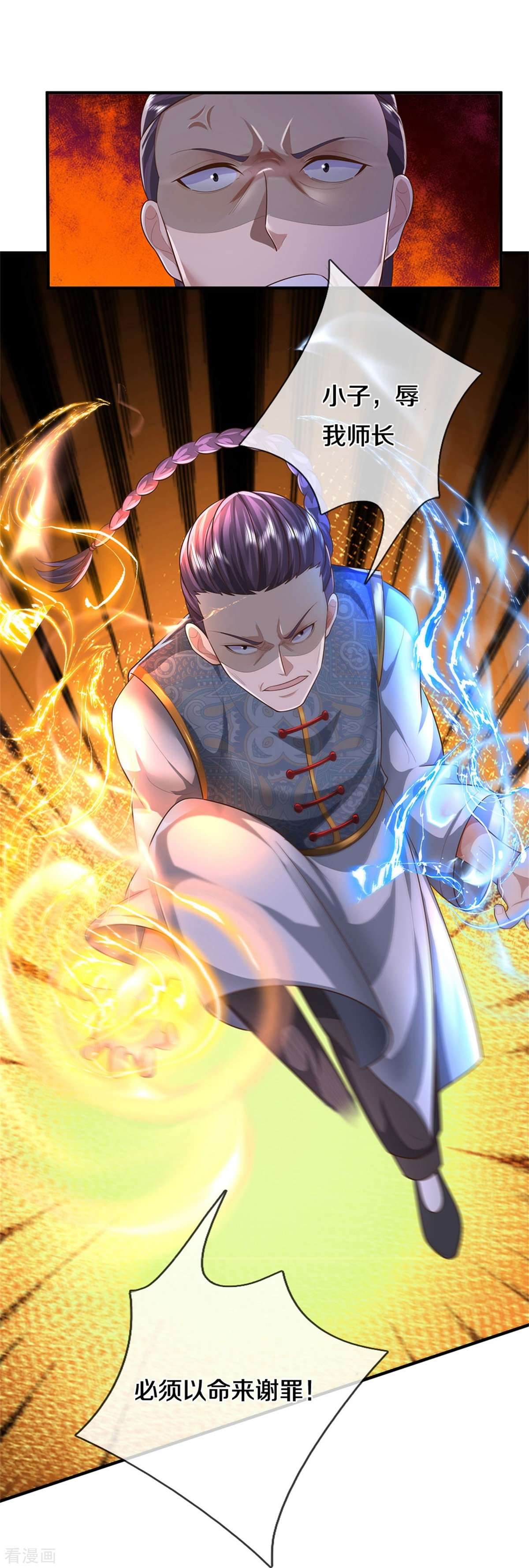 我是大仙尊466话