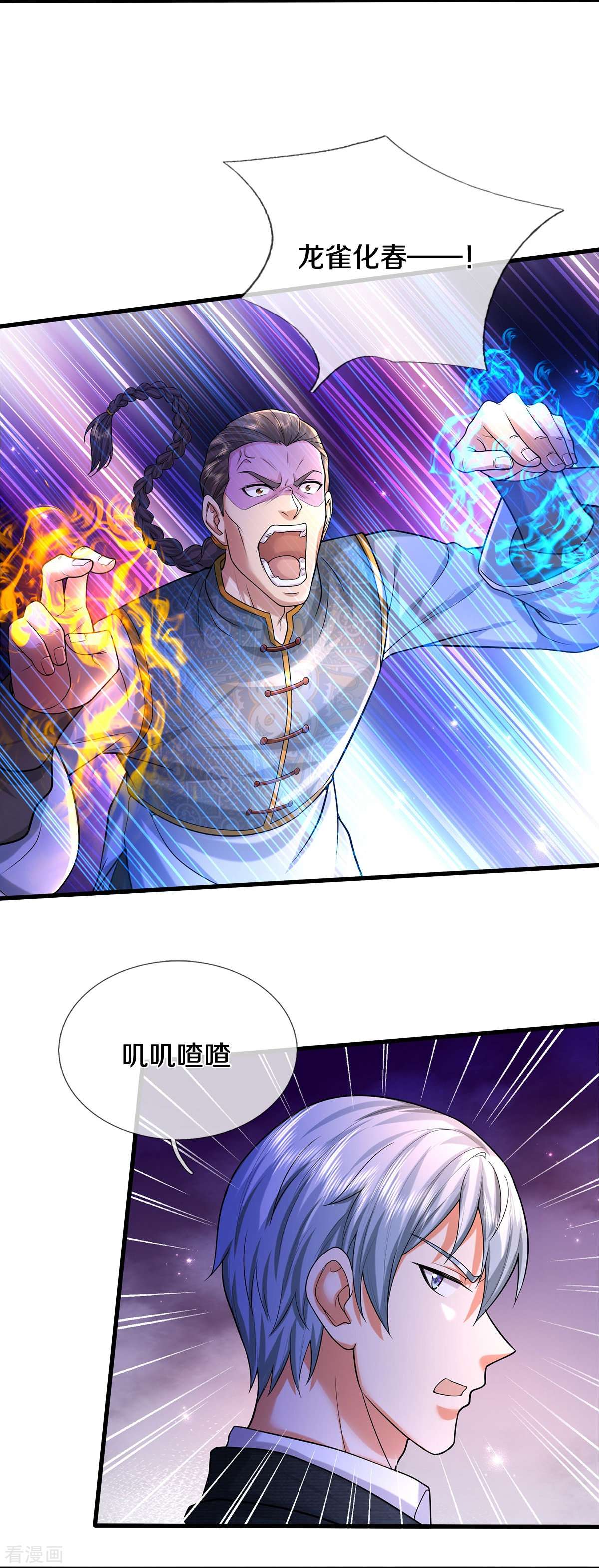 我是大仙尊466话