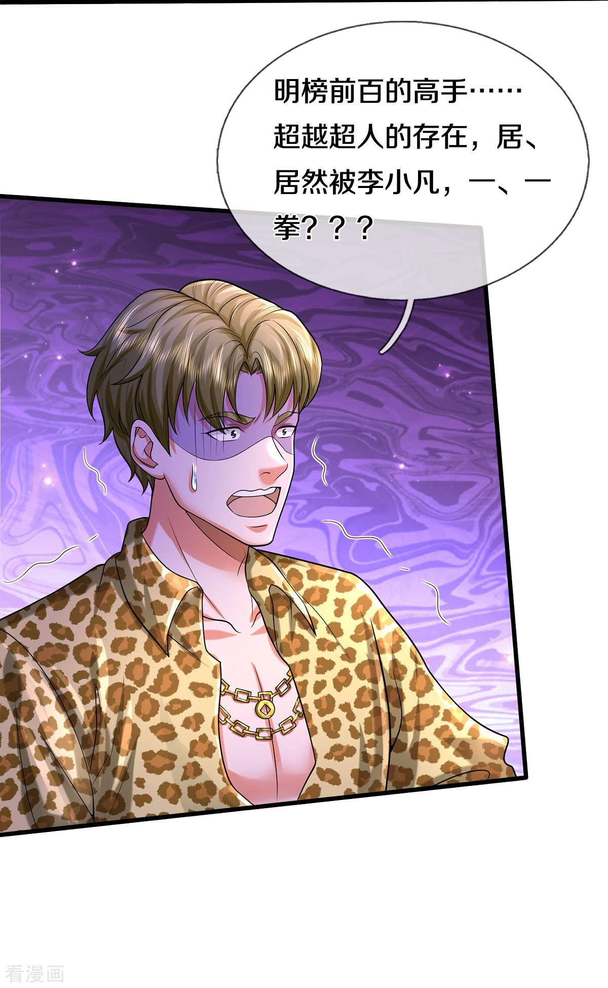 我是大仙尊466话