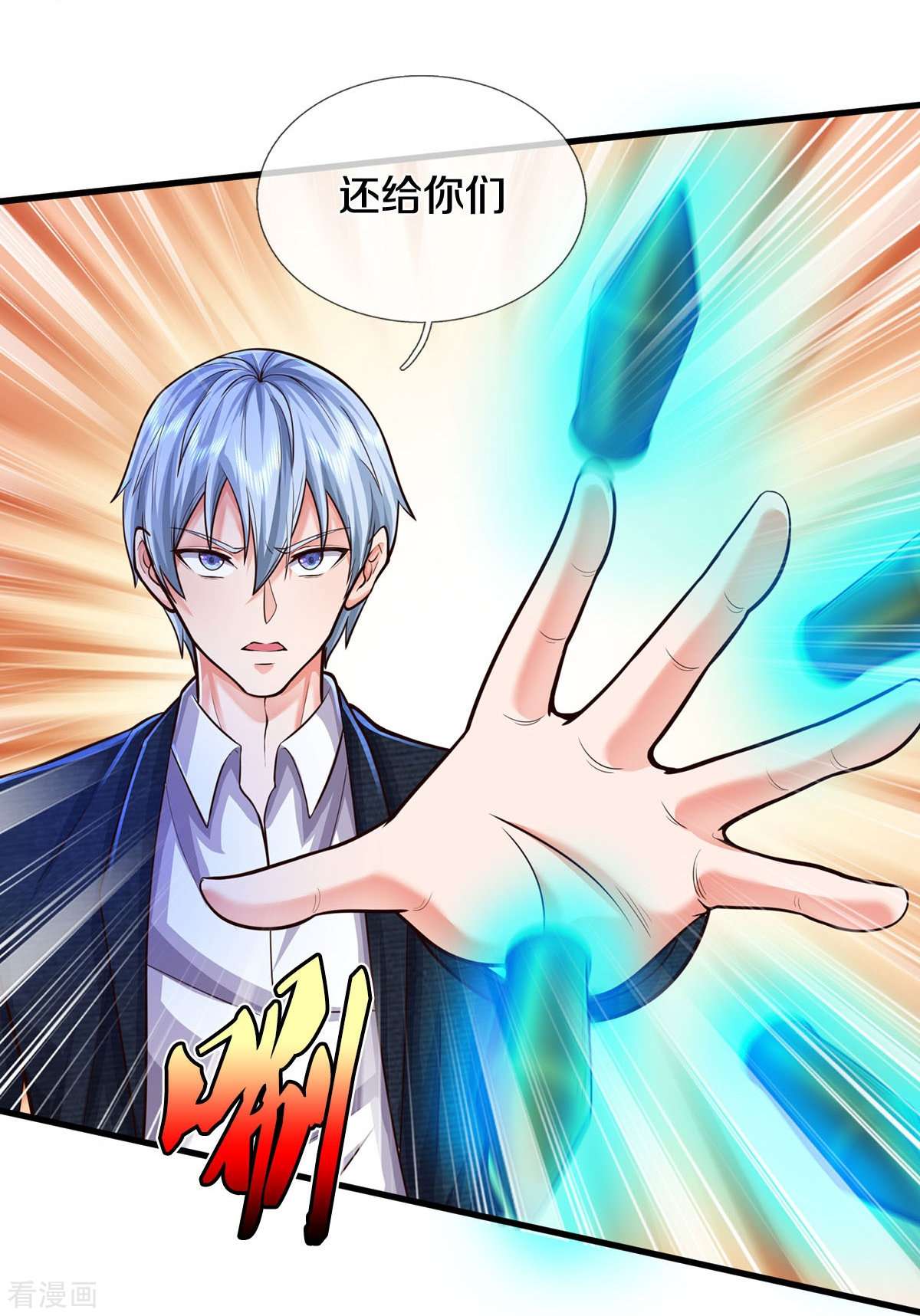 我是大仙尊467话