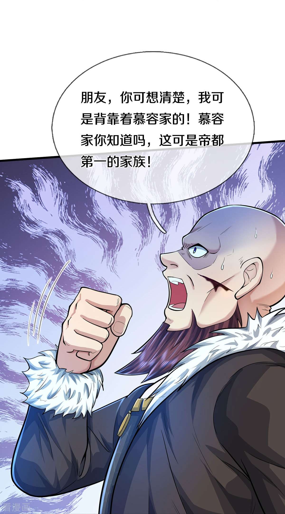 我是大仙尊467话