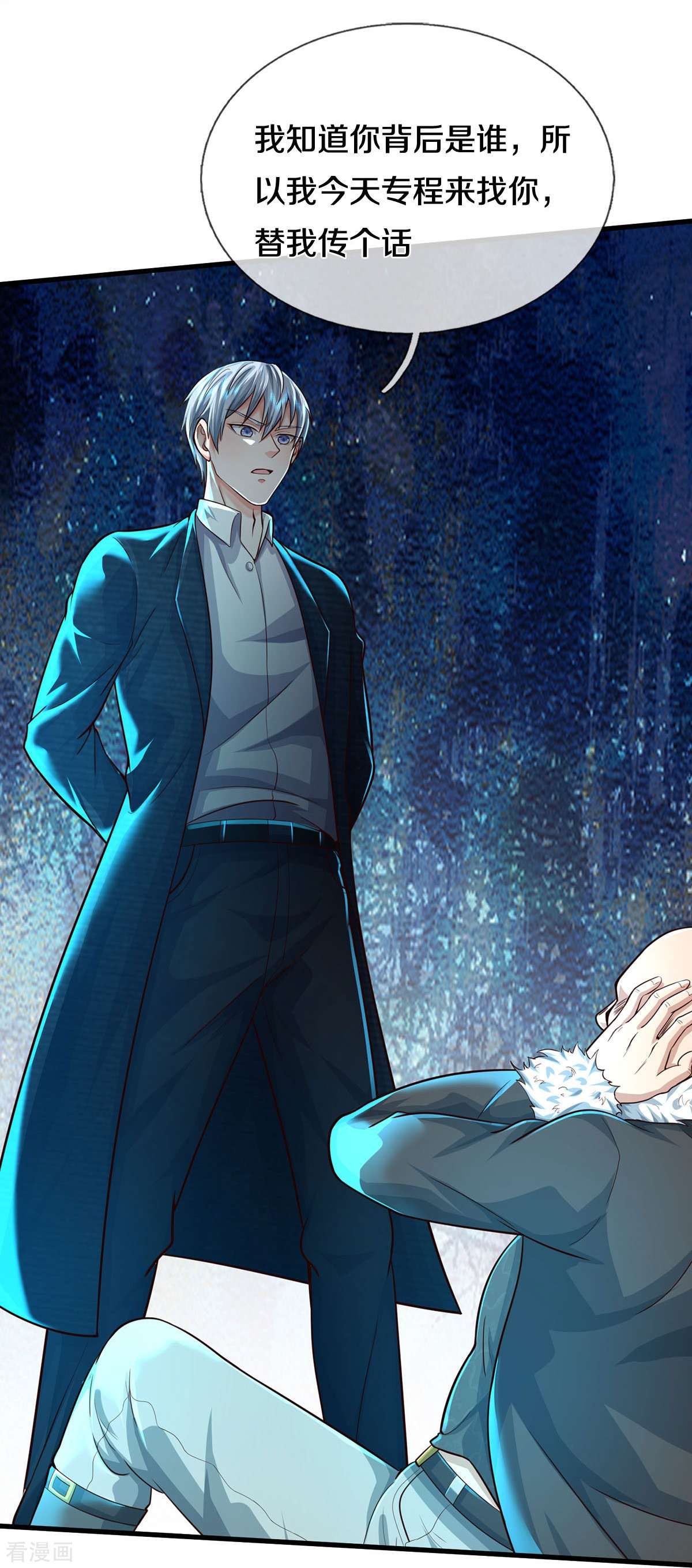 我是大仙尊467话