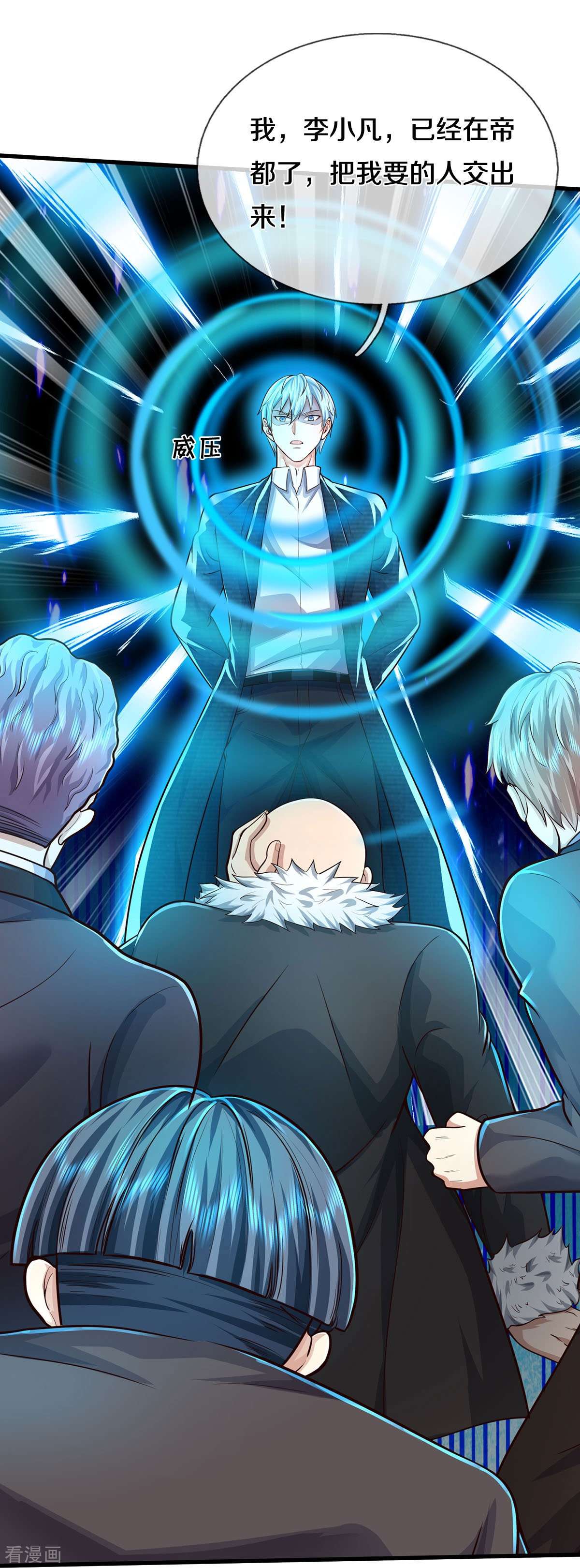 我是大仙尊467话