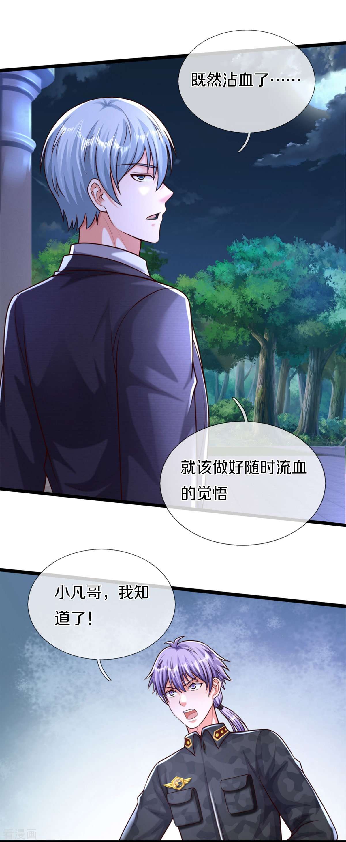 我是大仙尊469话