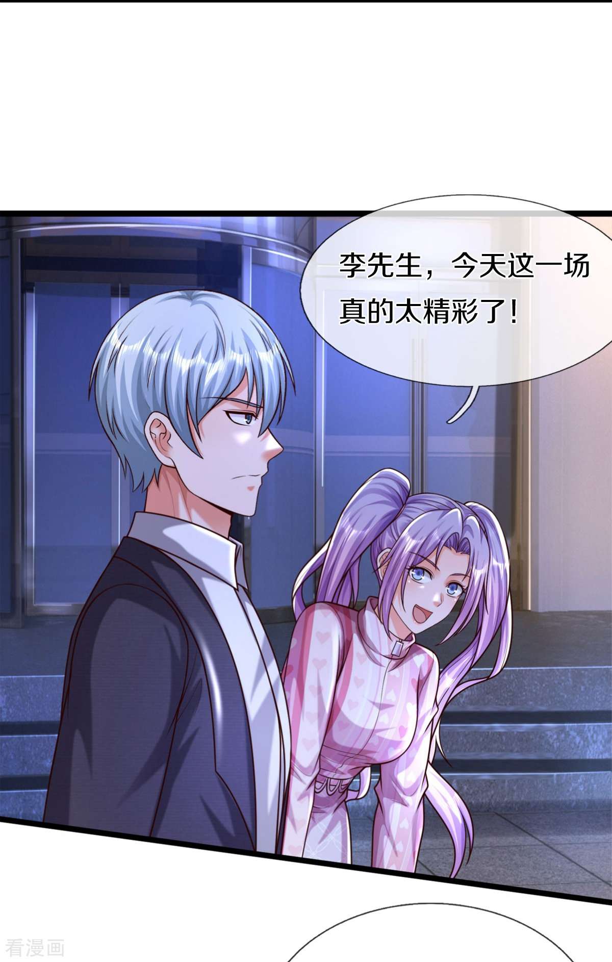 我是大仙尊469话