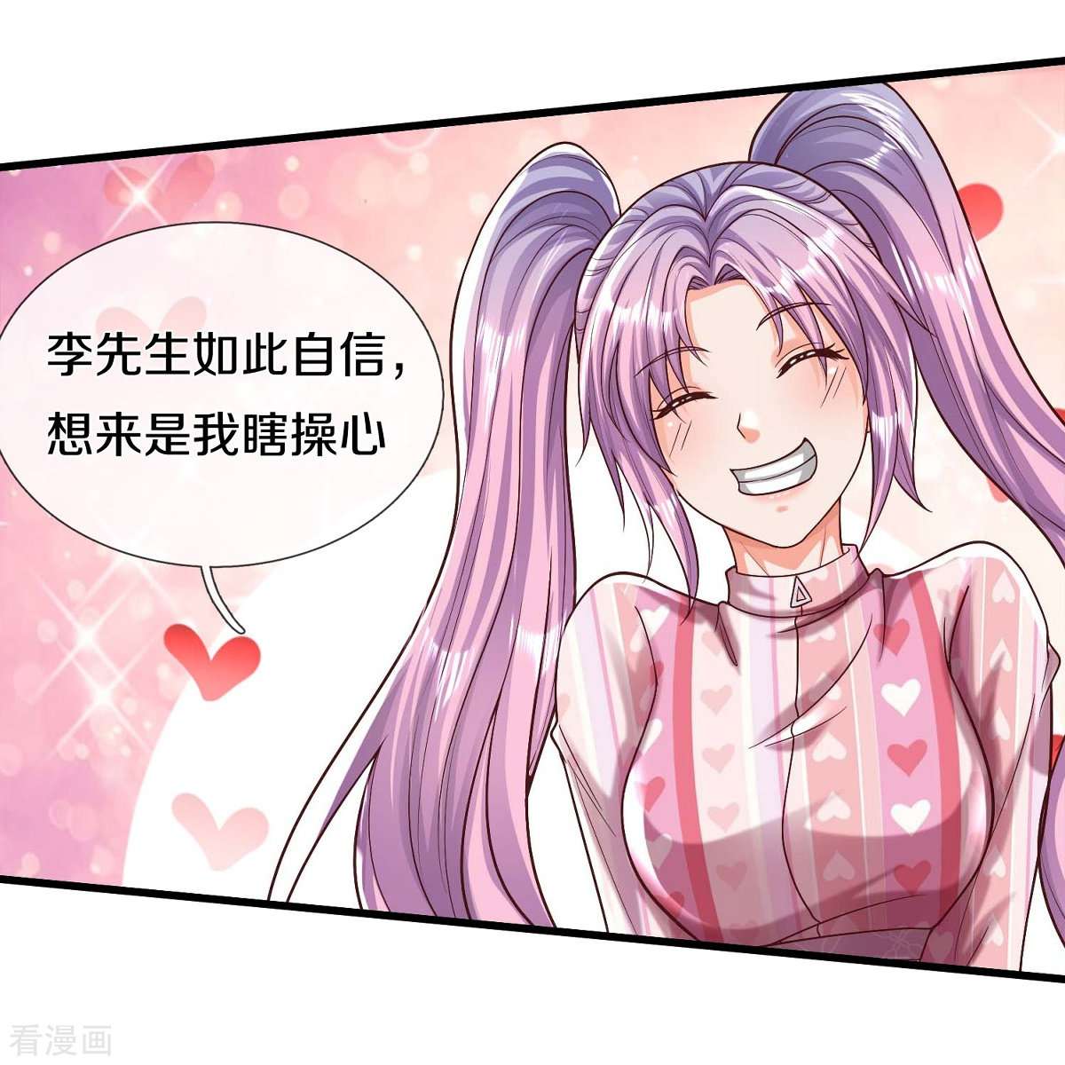 我是大仙尊469话