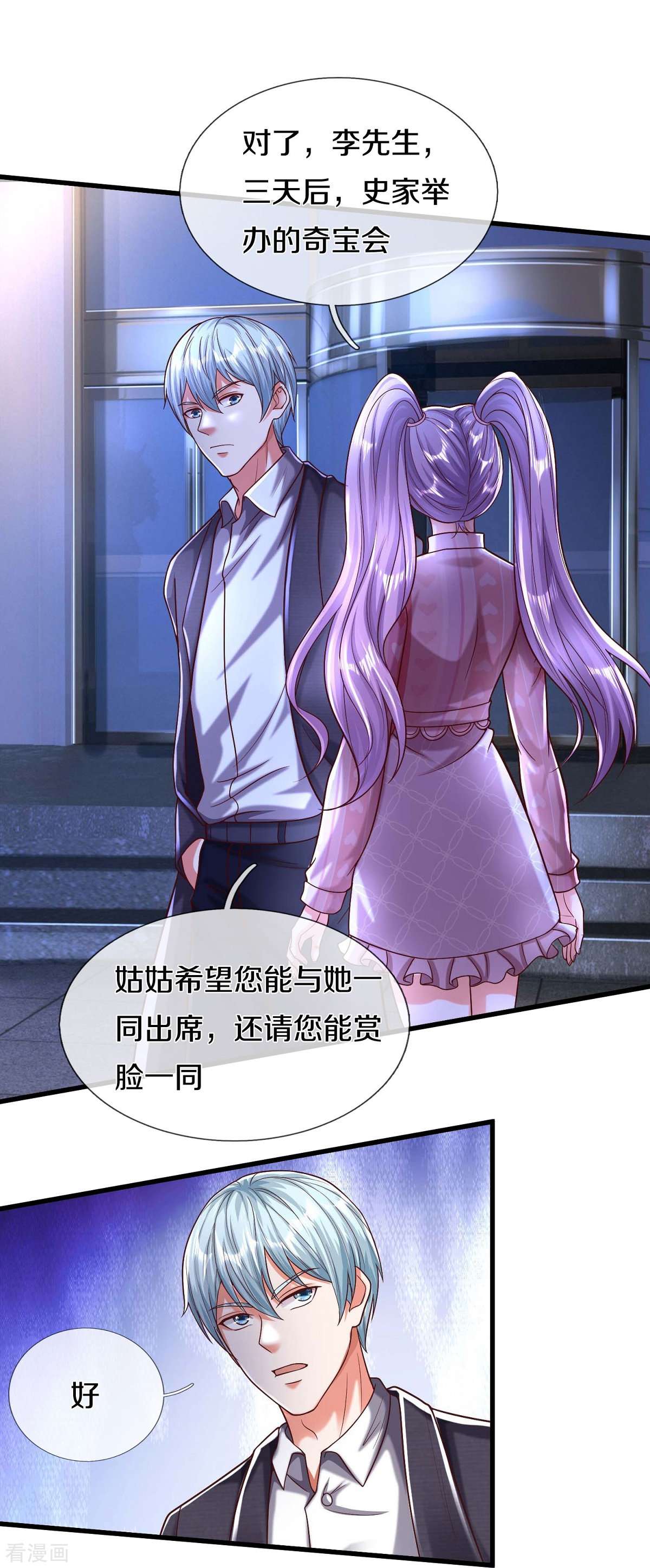 我是大仙尊469话