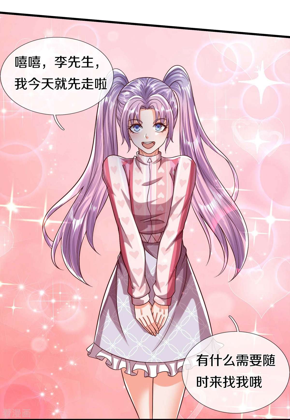 我是大仙尊469话