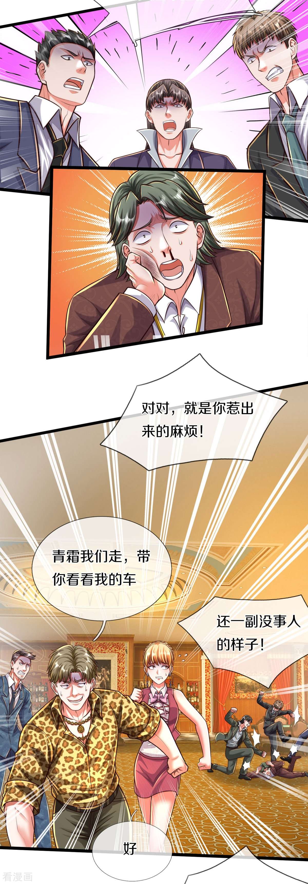 我是大仙尊469话