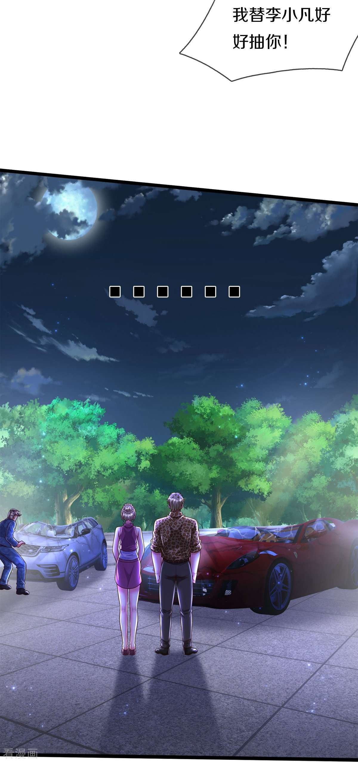 我是大仙尊469话