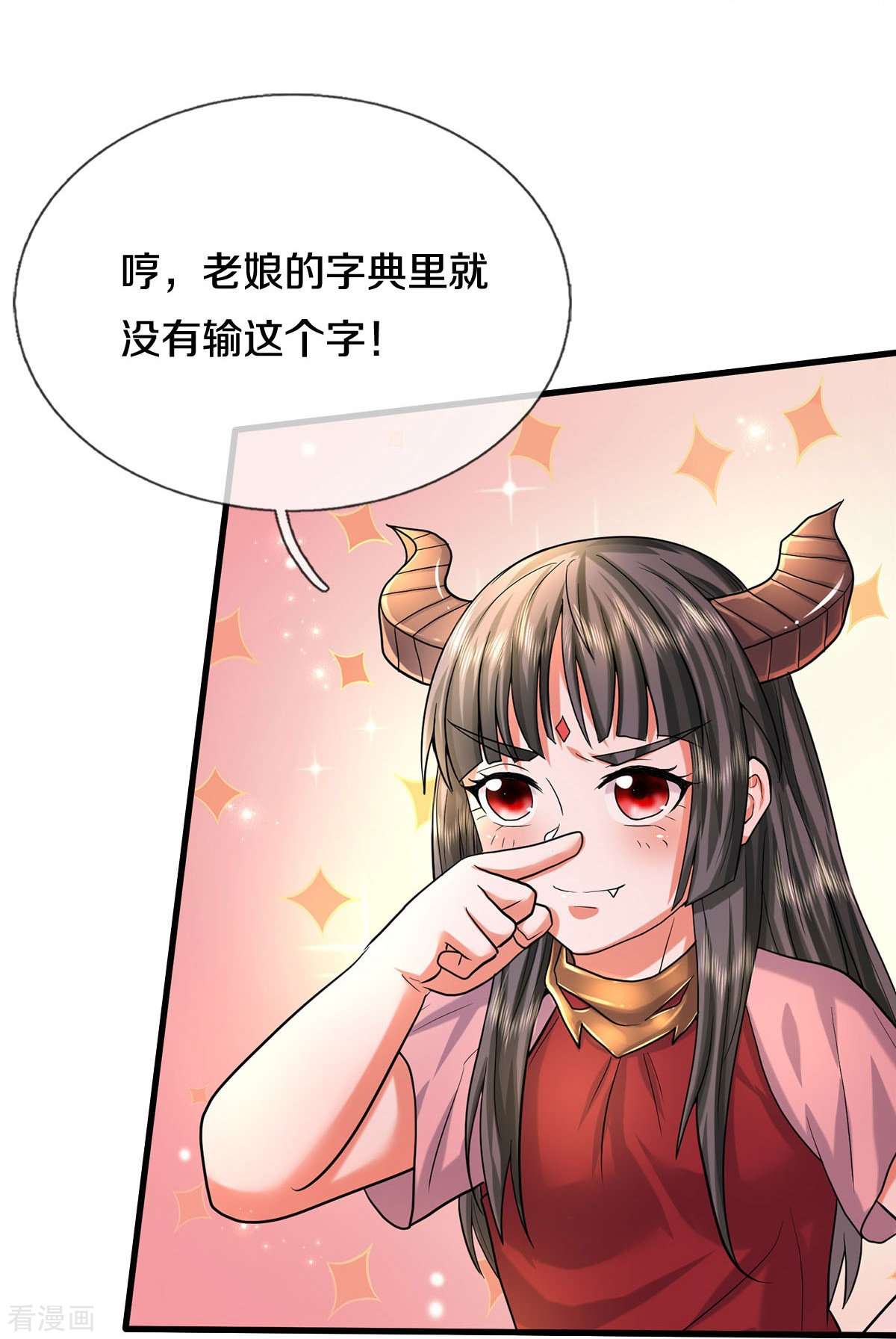 我是大仙尊470话