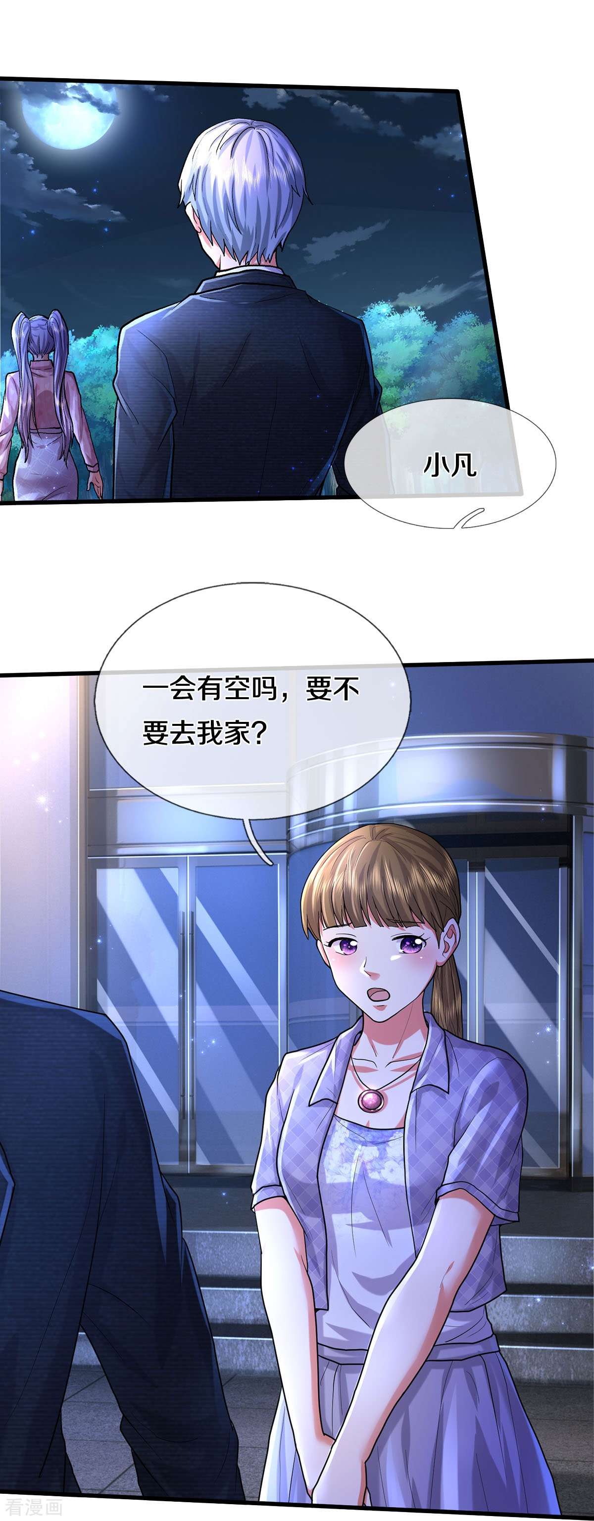 我是大仙尊470话