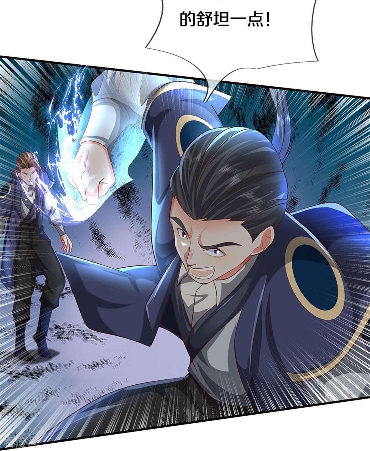 我是大仙尊470话