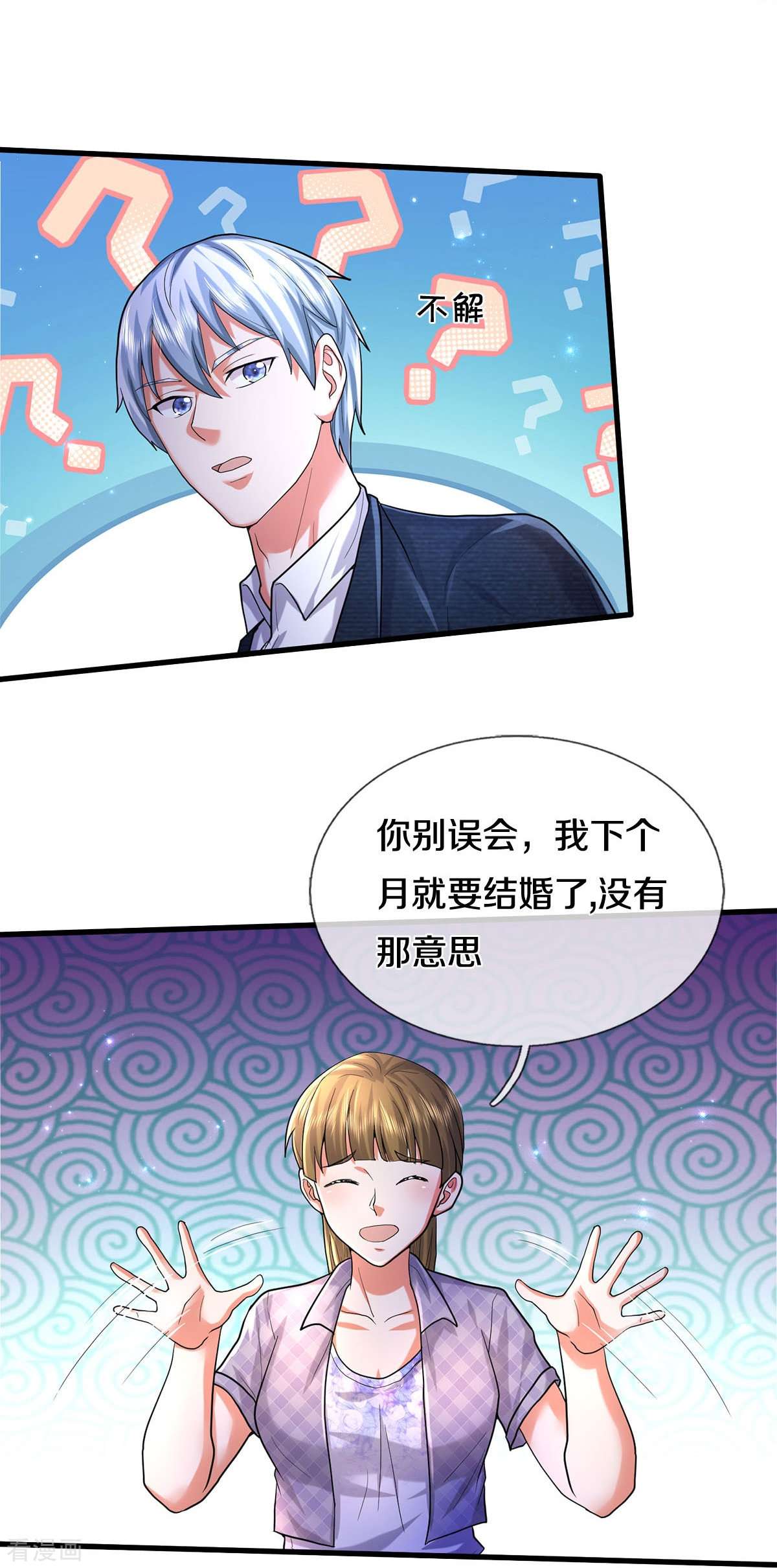 我是大仙尊470话